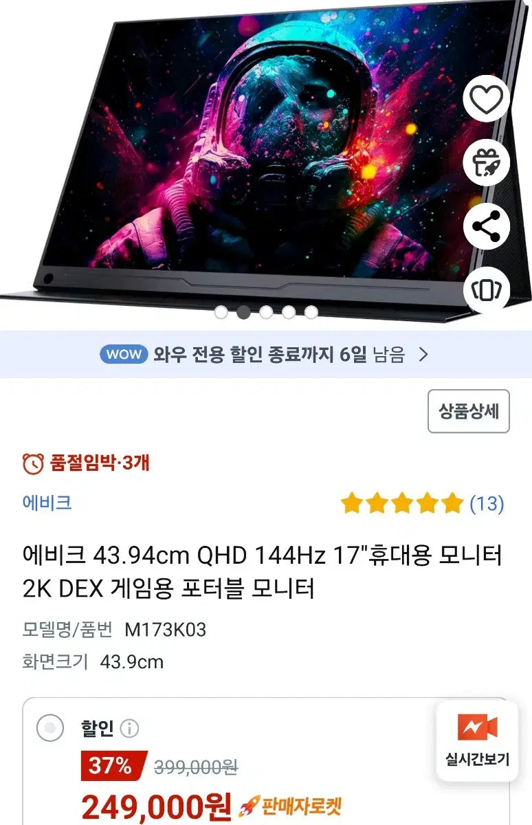 에비크 17" 휴대용 포터블 모니터 M173K03